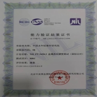 優(yōu)秀！中國(guó)永年標(biāo)準(zhǔn)件研究院檢測(cè)中心取得能力驗(yàn)證（國(guó)際比對(duì)）滿意證書(shū)
